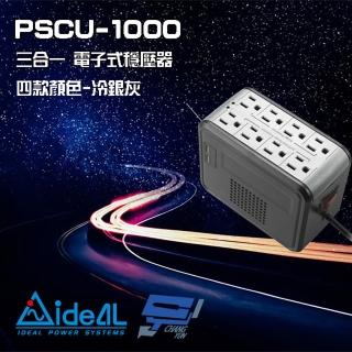 【IDEAL 愛迪歐】PSCU-1000 1000VA 1KVA 含USB充電埠 電子式穩壓器 冷銀灰 昌運監視器