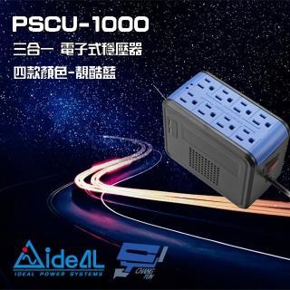 【IDEAL 愛迪歐】PSCU-1000 1000VA 1KVA 含USB充電埠 電子式穩壓器 靚酷藍 昌運監視器
