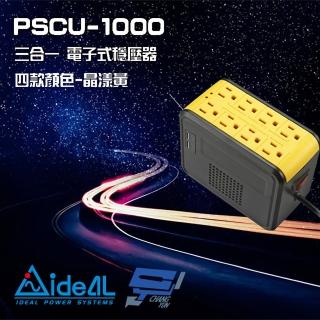 【IDEAL 愛迪歐】PSCU-1000 1000VA 1KVA 含USB充電埠 電子式穩壓器 晶漾黃 昌運監視器