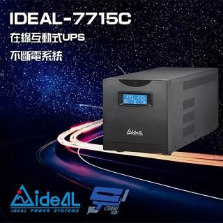 【IDEAL 愛迪歐】IDEAL-7715C 在線互動式 1500VA UPS 不斷電系統 含監控軟體 昌運監視器