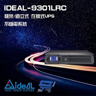 【IDEAL 愛迪歐】IDEAL-9301LRC 在線式 機架/直立式 1000VA UPS 不斷電系統 昌運監視器