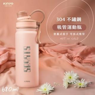 【KINYO】304不鏽鋼吸管運動瓶 680ml(保溫杯/保溫杯 KIM-4050)