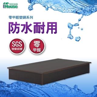 【IHouse】防水防潮 塑鋼 抗蟲蛀塑鋼床底 3.5尺