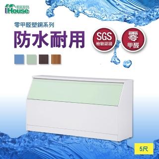 【IHouse】防水防潮抗蟲蛀塑鋼床頭箱 5尺