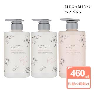 【MEGAMINO WAKKA】日本進口 植物花果香精油胺基酸洗護髮雙效組(洗髮乳460mlX2潤髮乳460mlX1)