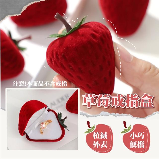 【飾飾如意】草莓戒指盒(植絨 首飾 收納 禮盒 飾品 求婚 情人節)