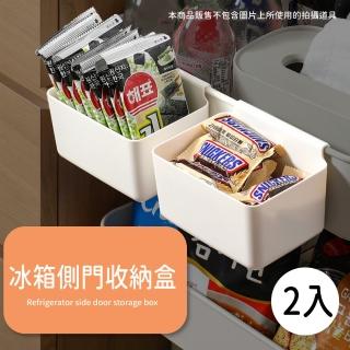 【家居幫】冰箱側門收納盒-2入(儲物盒 置物盒 調料架 廚房 醬料 水果 保鮮盒 整理籃)
