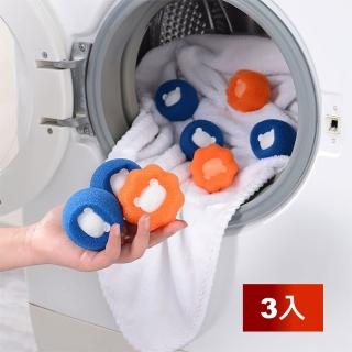 雙材質熊熊洗衣機增潔除毛洗衣球 增加去污力減少纏繞(3入)