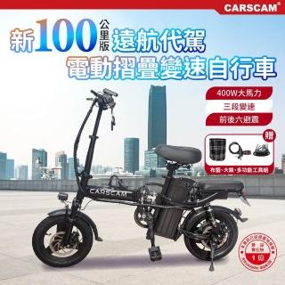 【CARSCAM】100公里電力輔助都市電動自行車(電動車 自行車 折疊車)