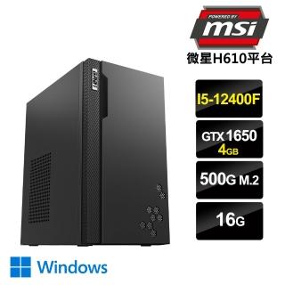 【微星平台】i5 六核 GeForce GTX 1650 Win11 {柳暗花明W} 電靜電腦(i5-12400F/H610/16G/500G SSD)