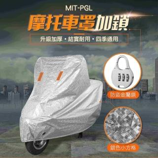 【精準科技】摩托車罩加鎖 L 防曬防水機車罩 機車蓋布 帶鎖孔(MIT-PGL 工仔人)