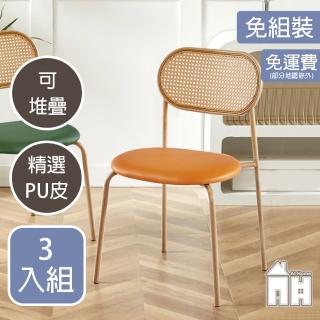 【AT HOME】三入組橘色皮質鐵藝餐椅/休閒椅 北歐復古(伊森)