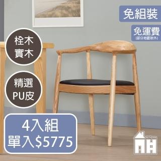 【AT HOME】四入組原木色實木餐椅/休閒椅 現代簡約(經典)