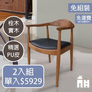 【AT HOME】二入組胡桃色實木餐椅/休閒椅 現代簡約(經典)