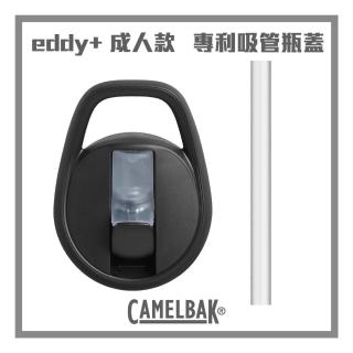【CAMELBAK】CAMELBAK eddy+ 瓶蓋吸管替換組 黑(600ml以上適用)