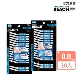 【REACH麗奇】14°牙周對策牙間刷15入 SS(買一送一)