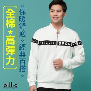 【oillio 歐洲貴族】男裝 長袖時尚立領衫 品牌款 縮口設計 更年輕 全棉彈力(白色 法國品牌 有大尺碼)