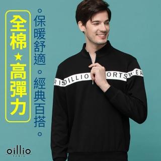 【oillio 歐洲貴族】男裝 長袖時尚立領衫 品牌款 縮口設計 更年輕 全棉彈力(黑色 法國品牌 有大尺碼)