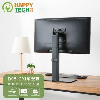【Happytech】D05-C01 桌上型 螢幕支架 電腦架 電腦螢幕架 螢幕支撐架 置桌型 17~32(置桌型支架)