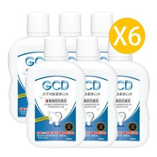【GCD】醫療院所專用分子功能氧漱口水530ml(6瓶入)