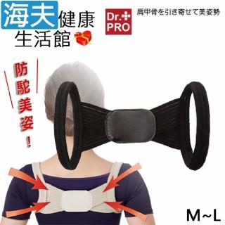 【海夫健康生活館】百力 NEEDS 日本Dr. Pro防駝美姿肩帶 黑色 M-L(SF-4569)