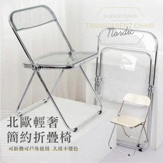 【好時家居】簡約折疊透明椅(餐椅 網紅椅 椅子 椅 辦公椅 化妝椅)