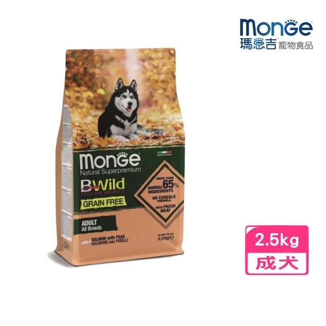 【Monge 瑪恩吉】BWILD真野無穀-成犬配方（鮭魚+豌豆）2.5kg(狗糧、狗飼料、無穀犬糧)
