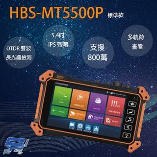 【CHANG YUN 昌運】HBS-MT5500P 5.4吋 OTDR 網路綜合型測試工程寶 監視器測試 工程測試