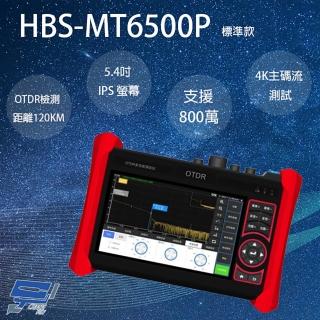 【CHANG YUN 昌運】HBS-MT6500P 5.4吋 OTDR 網路綜合型測試工程寶 監視器測試 工程測試