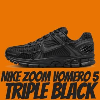 【NIKE 耐吉】休閒鞋 NIKE Zoom Vomero 5 Triple Black 全黑 老爹鞋 復古慢跑鞋 男鞋 BV1358-003