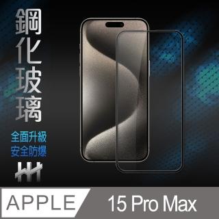 【HH】Apple iPhone 15 Pro Max -6.7吋-全滿版-鋼化玻璃保護貼系列(GPN-APIP15PM-FK)