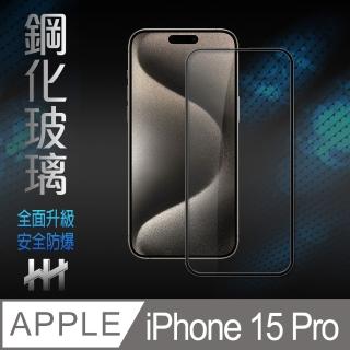 【HH】Apple iPhone 15 Pro -6.1吋-全滿版-鋼化玻璃保護貼系列(GPN-APIP15P-FK)