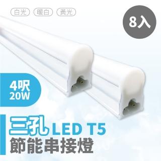 【青禾坊】歐奇OC 3孔T5 LED 4呎20W 串接燈 層板燈-8入(T5/3孔/串接燈/層板燈)