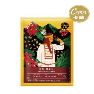 【Casa 卡薩】祕魯 愛茉莎 中淺烘焙單品濾掛咖啡 10g*10入/盒