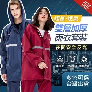 【KCS 嚴選】雙層兩件套雨衣(反光雨衣/兩件式雨衣/防風速乾/透氣舒適)