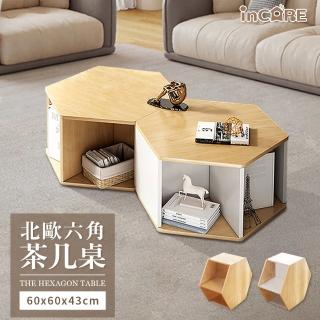 【Incare】北歐六角茶几桌60x60x43cm(邊桌/收納桌)