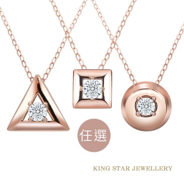【King Star】18K幾何遊戲 鑽石項墜-任選(單顆美鑽擁有20分視覺效果)
