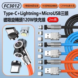 【IS】FC3012 三頭磁吸旋轉頭120W快充線2M(Type-C+Lightning+MicroUSB/車內可用)