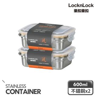 【LocknLock 樂扣樂扣】頂級極簡不鏽鋼保鮮盒600ml(雙入)