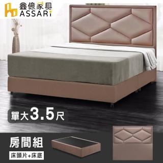【ASSARI】派爾斯貓抓皮房間組_床頭片+床底(單大3.5尺)