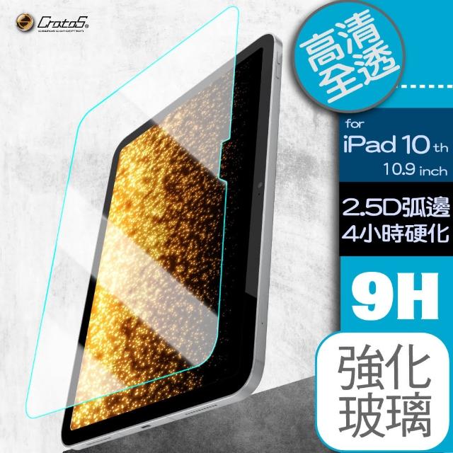 【Cratos】Apple iPad 10代 10.9吋平板保護貼