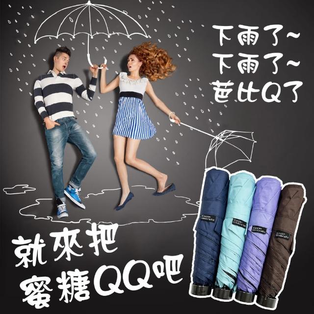 【Kasan】蜜糖QQ輕便傘(晴雨兩用/折傘/抗UV)