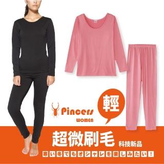 【Pincers 品麝士】女暖絨科技發熱衣+發熱褲套組(3色 /M-XL)