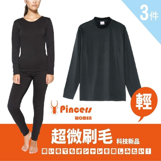 【Pincers 品麝士】3入組 女暖絨科技高領保暖衣 刷毛發熱衣 衛生衣(M-XL)