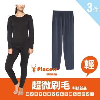 【Pincers 品麝士】3入組 女暖絨科技保暖褲 刷毛發熱褲 衛生褲(M-XL)