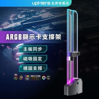 【upHere】ARGB顯示卡支架 直立式顯卡支架 5V3PIN AURA Sync相容 鋁合金材質 LED燈(ARGB GPU顯示卡支架)