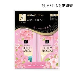 【ELASTINE】10週年櫻花限定版-香水洗潤髮組200mlx2入