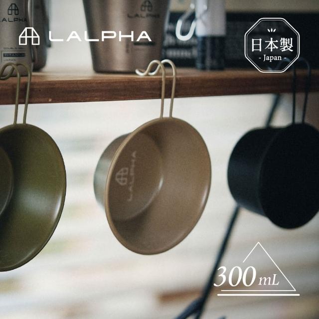 【日本LALPHA】日製188不鏽鋼提耳碗-附刻度-300ml-多色可選(露營碗/登山碗/野餐碗)