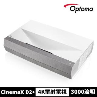 【OPTOMA】奧圖碼-CinemaX D2+ 4K 240Hz超短焦雷射電視(3000流明)