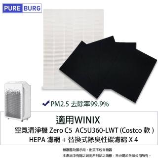 【PUREBURG】適用Winix Zero C5 AC5U360-LWT Costco款空氣清淨機 副廠濾網組(HEPAX1+活性碳濾心X4)